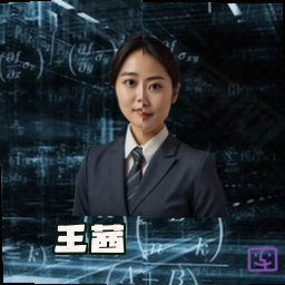 王茜