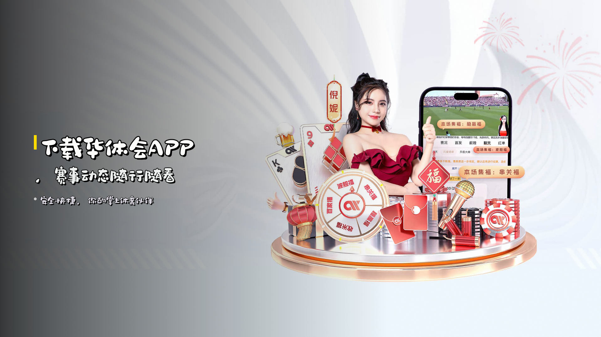 下载<strong>华体会APP</strong>，赛事动态随行随看